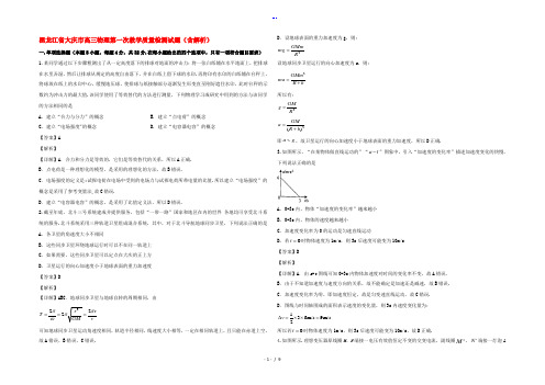 黑龙江省大庆市高三物理第一次教学质量检测试题(含解析)