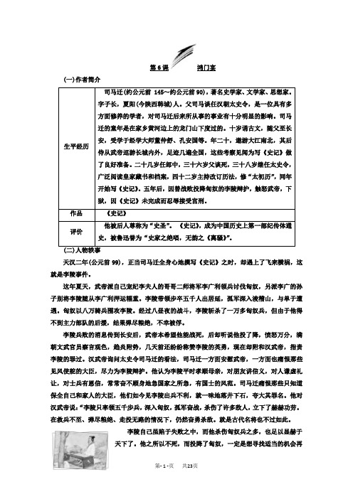 高中语文人教版必修1(教学案):第6课 鸿门宴含教学反思设计教材分