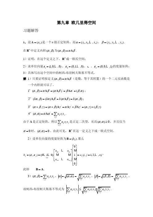 欧几里得空间