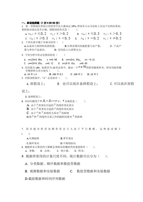 统计学模拟题2