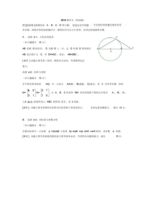 江苏高考近7年试题附加题