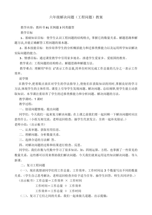 六年级下册数学教案解决问题(工程问题)西师大版