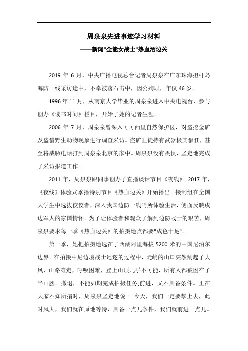 周泉泉先进事迹学习材料