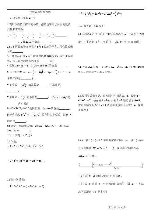 七年级上册代数式典型练习题