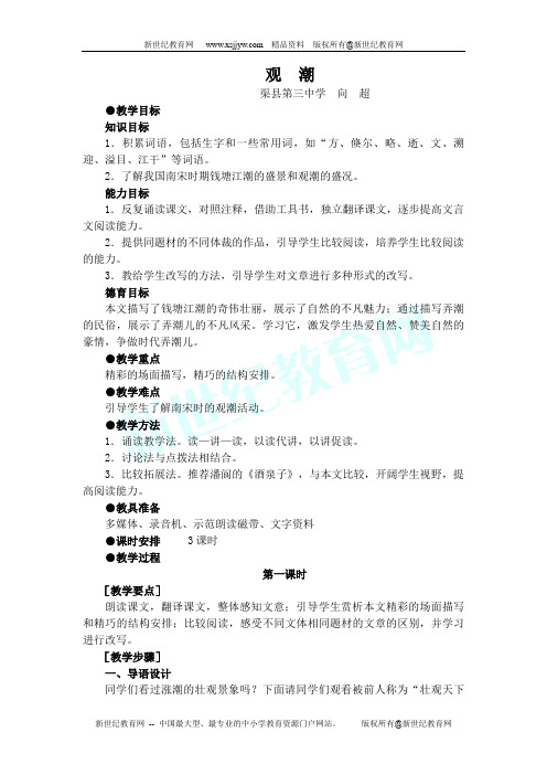 第六单元复习教案2(人教新课标八年级上)