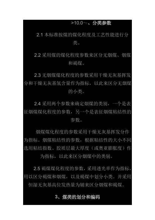 煤炭分类参数