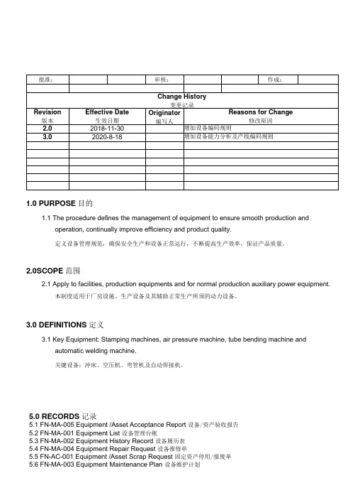 Productive Equipment生产设备设施管理程序(中英文)