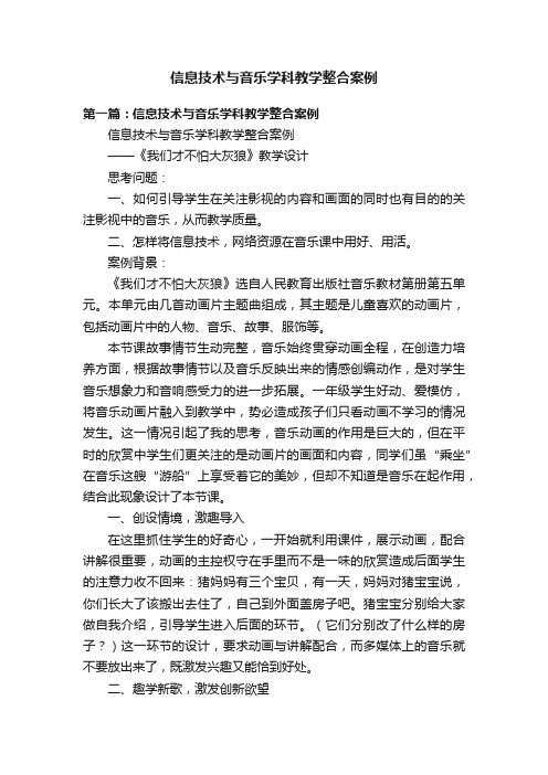 信息技术与音乐学科教学整合案例