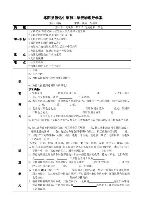 物体的颜色导学案