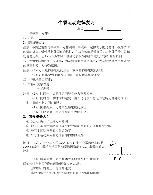 高一物理最新教案-《牛顿运动定律》复习 精品