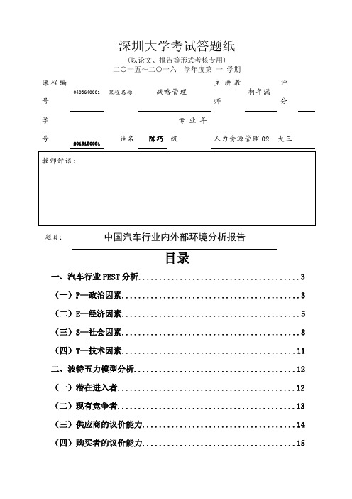 战略管理——SWOT,五力模型分析的使用