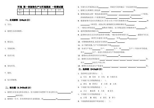 《植物生产与环境》第1单元植物生产与环境概述 复习测试