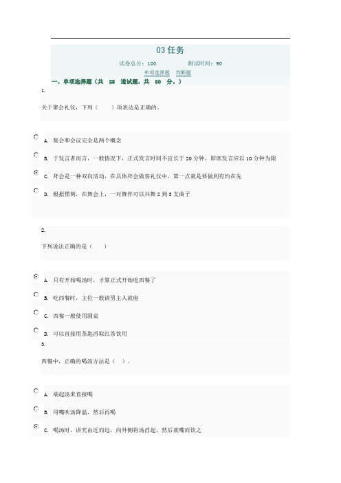 电大社交礼仪第3次作业全答案