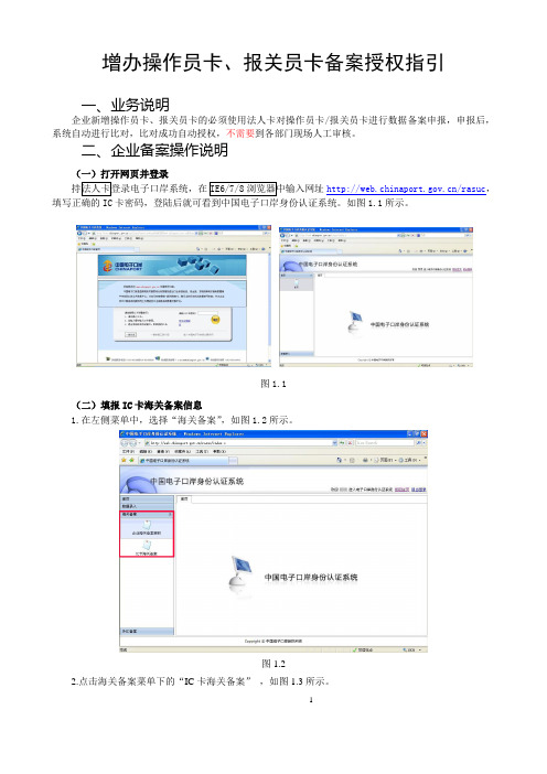 增办操作员卡、报关员卡备案授权指引