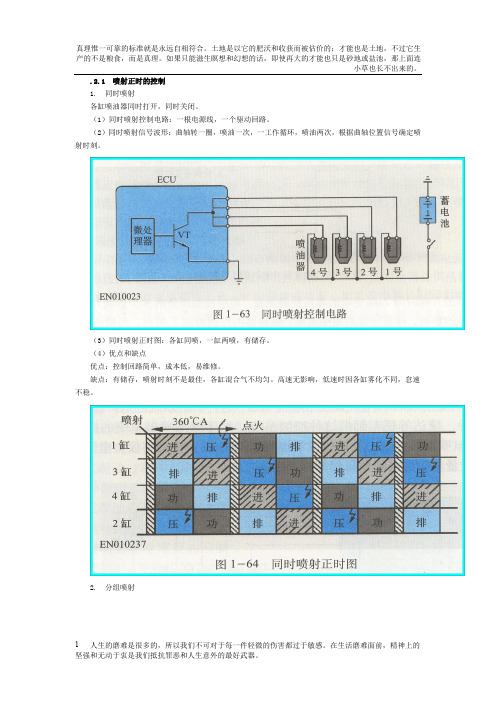 电控燃油喷射系统的控制原理解析