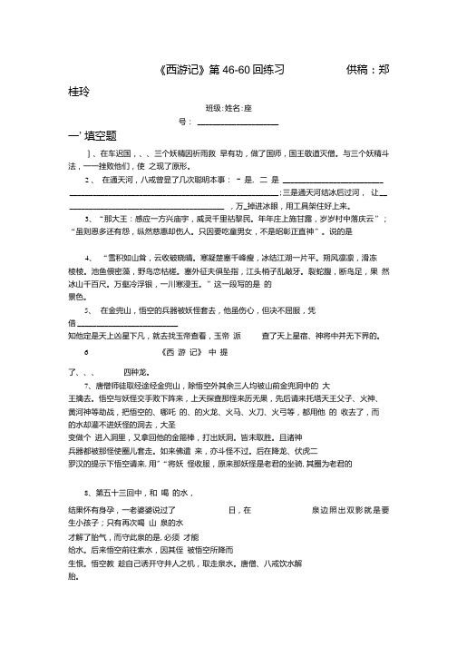 西游记46-60回含答案.doc