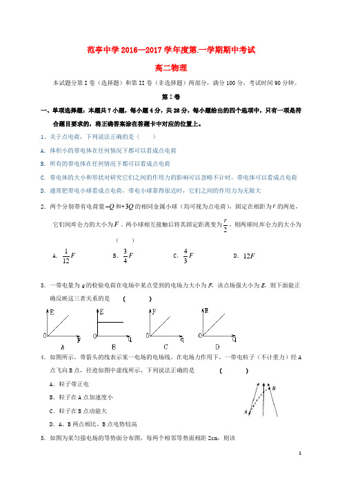 山西省原平市范亭中学高二物理上学期期中试题