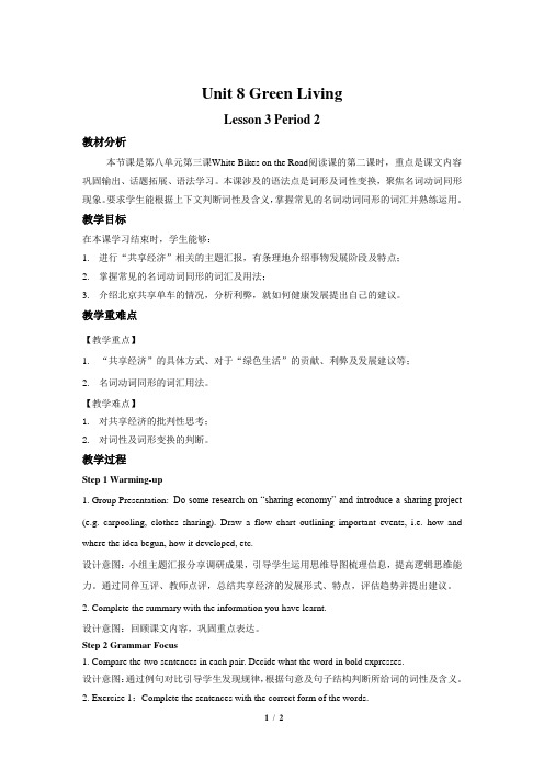 Unit 8 Lesson 3第2课时示范教案【高中英语北师大版必修第三册】