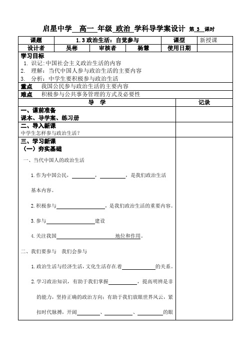 政治生活导学案设计 1.3