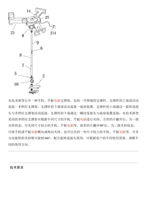 手机、平板电脑支撑架的制作方法