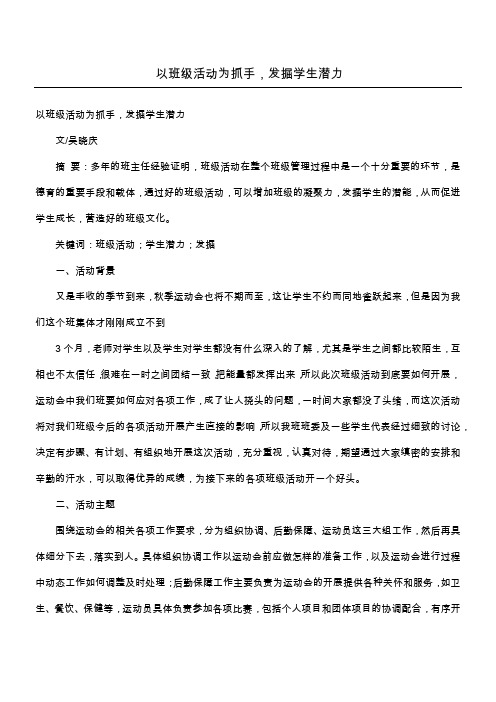 以班级活动为抓手,发掘学生潜力