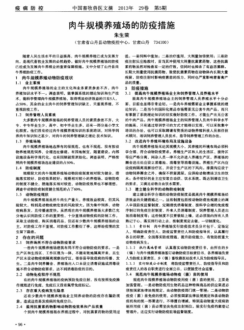 肉牛规模养殖场的防疫措施