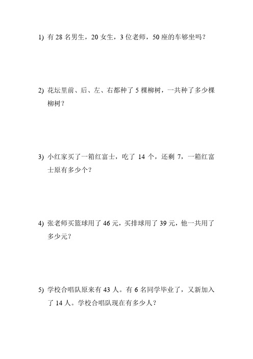 小学二年级数学上册期末专项复习资料(解决问题) (1411)