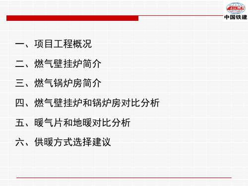 采暖方式比较分析报告2015.10