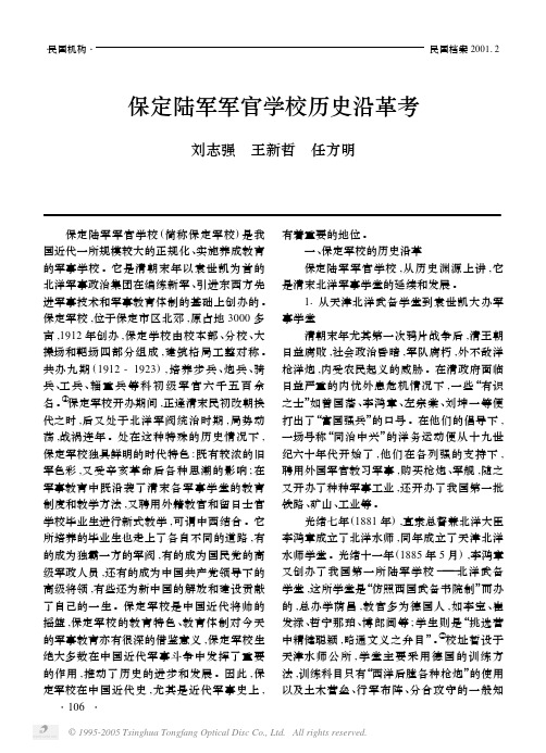 保定陆军军官学校历史沿革考