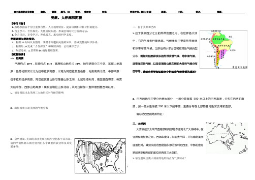 北美南美两级大洋洲