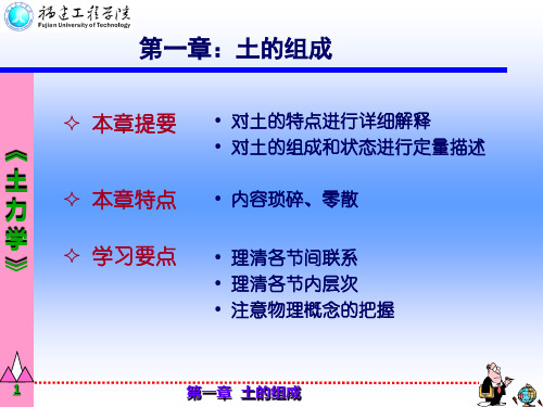 土力学1-土的组成