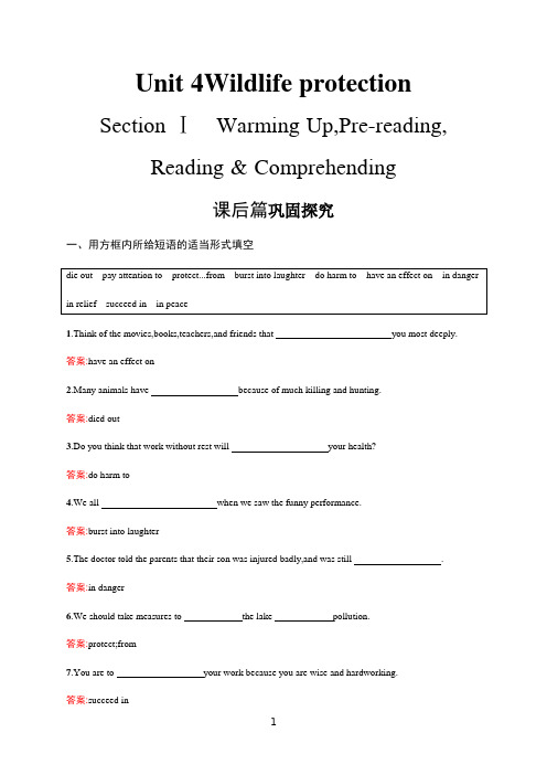 人教版英语必修二课后习题:Unit4Wildlifeprotection4.1(含答案)