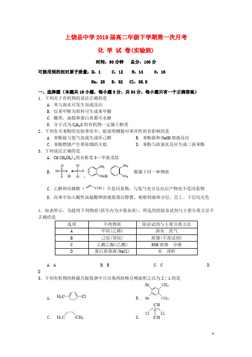江西省上饶县中学2017_2018学年高二化学下学期第一次月考试题实验班