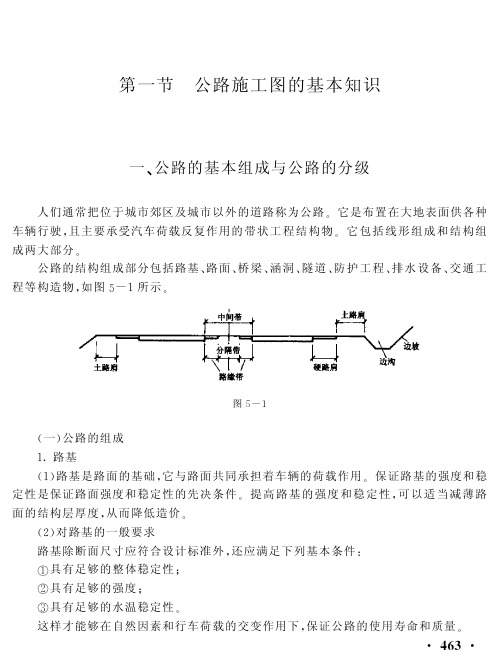 公路施工图的基本知识