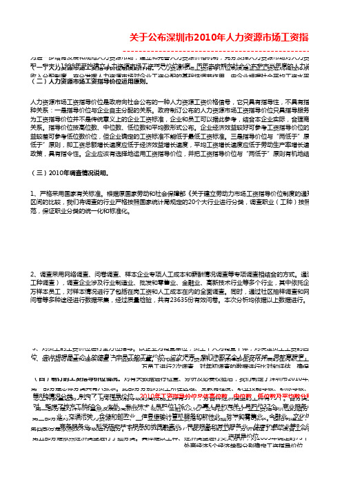 深圳工资2010