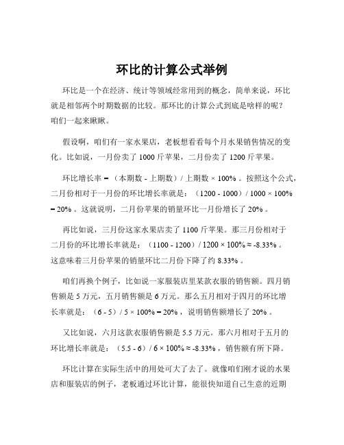 环比的计算公式举例