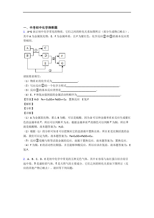 备战中考化学 推断题 培优练习(含答案)附答案解析