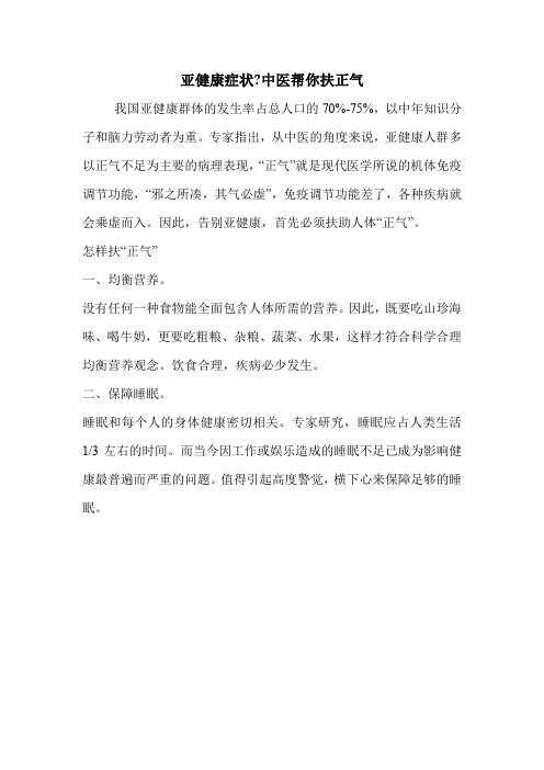 亚健康症状-中医帮你扶正气