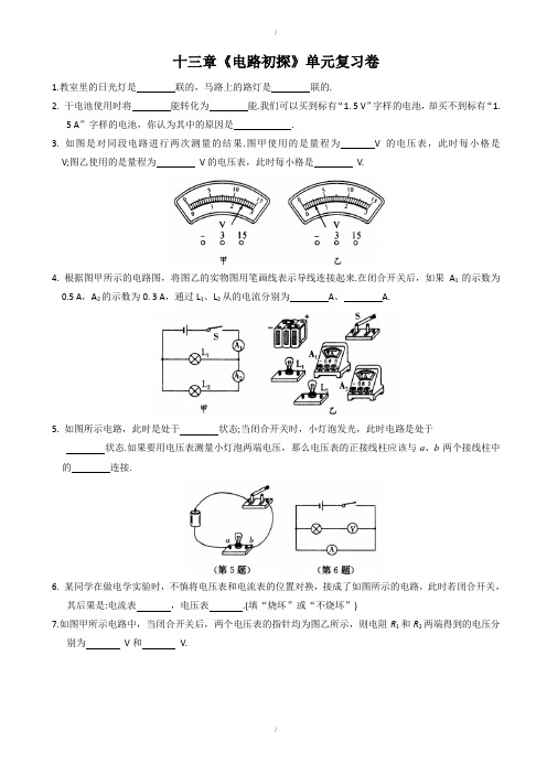 2019-2020学年沪粤版九年级上第13章《电路初探》单元习题有答案-(物理)(已纠错)