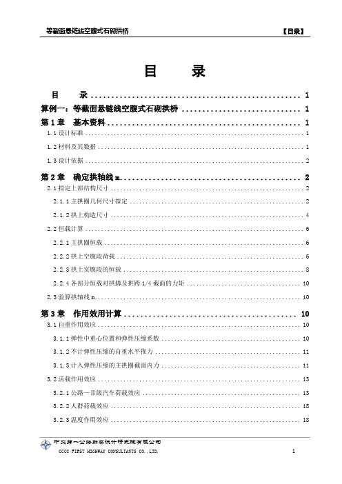 40米等截面悬链线拱桥计算