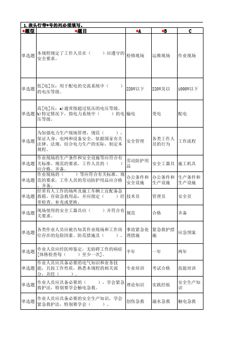 3变电专业_变电二次题库 -一般人员