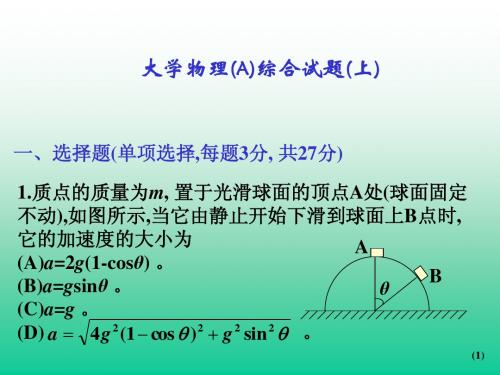 大学物理(上)练习题