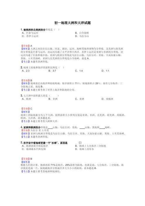 初一地理大洲和大洋试题
