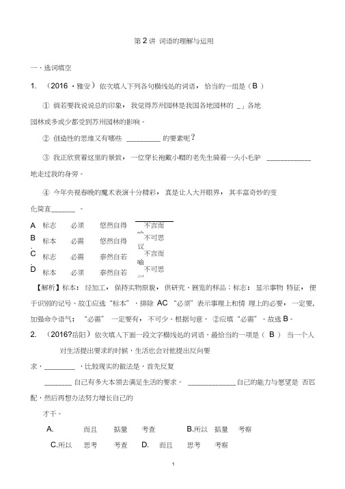 2019届中考语文知识点综合复习检测4(第2讲_词语的理解与运用__雅安)_b)