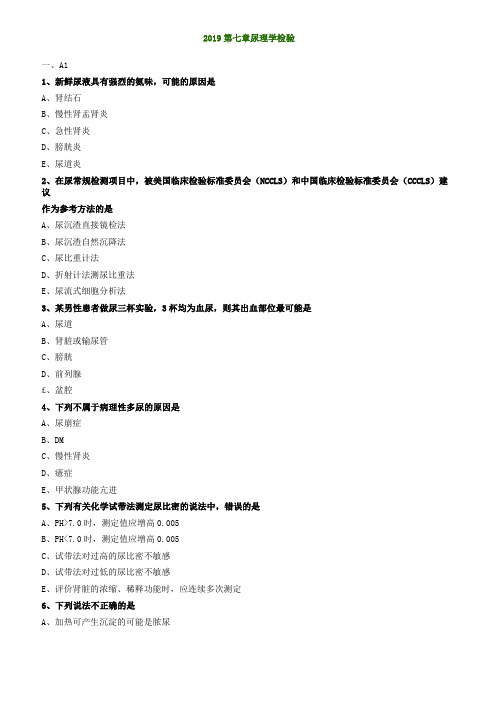 临床检验基础考试尿理学检验练习题