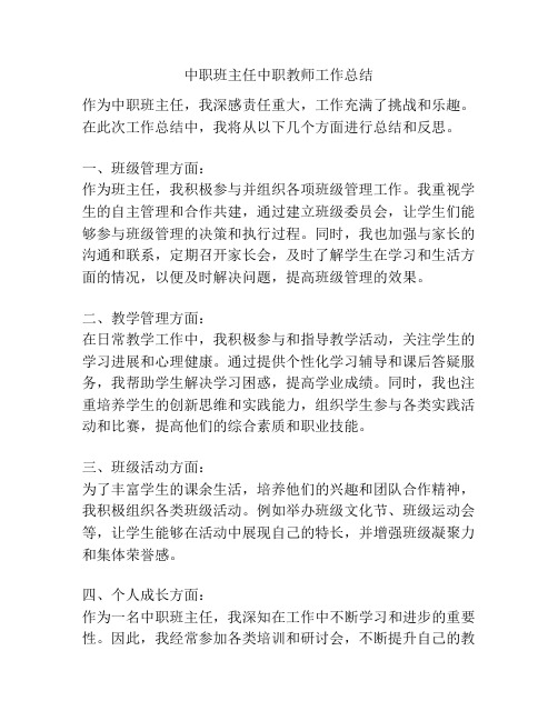 中职班主任中职教师工作总结