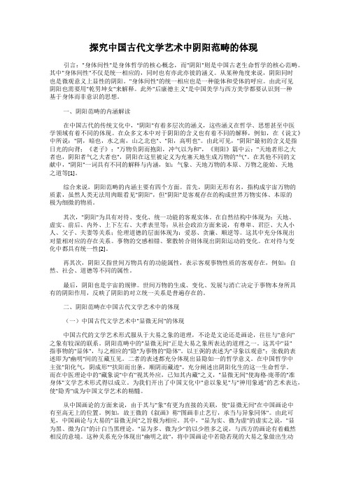 探究中国古代文学艺术中阴阳范畴的体现