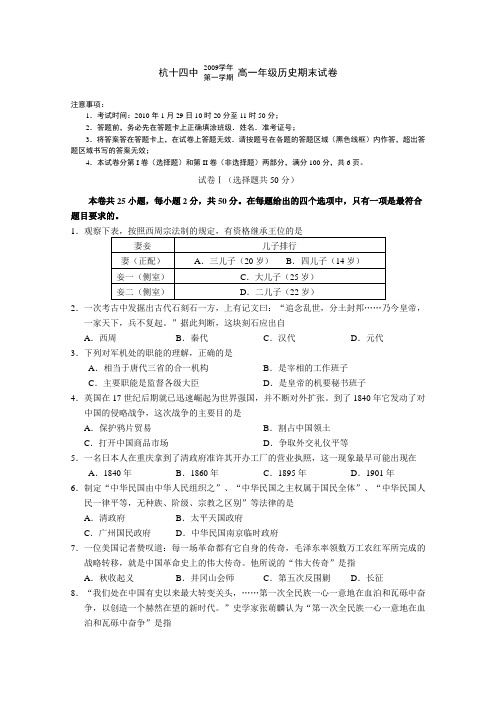 浙江省杭州第十四中学09-10学年高一上学期期末试卷(历史)