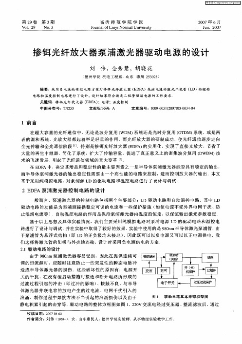 掺铒光纤放大器泵浦激光器驱动电源的设计