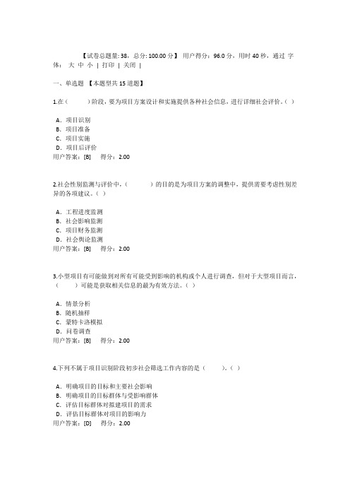 2016咨询工程师继续教育试题及答案——工程项目社会评价方法(96分)